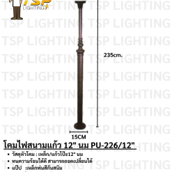 โคมไฟสนาม PU-226/12" แก้ว 12" นม