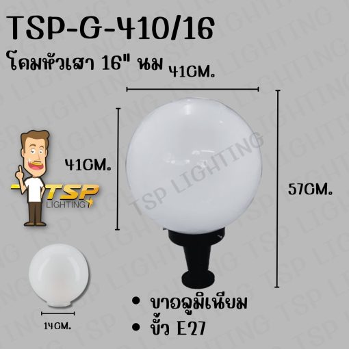 โคมไฟหัวเสา16นิ้วแก้วสีขาวนมขาอลูมิเนียมTSP - Image 2