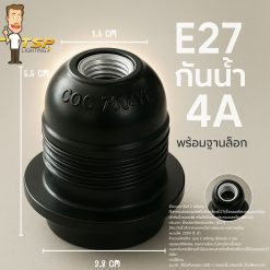 TSP-ขั้วหลอด E27 ขั้วไฟแบกกาไลท์ 220V สำหรับโคมฝาชี โคมสนามเกรดA