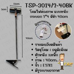 โคมไฟส่องภาพขาหนีบก้านยาวขั้วE27สีดำTSPราคาส่งราคาถูก