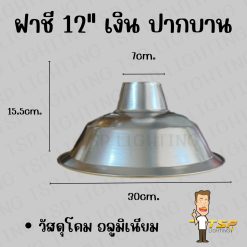 TSP ฝาชี 12" ปากบาน (เฉพาะฝา)