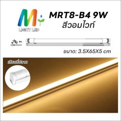 ชุดเซ็ทหลอดนีออนพร้อมรางLEDT8-B4 9Wสีวอมไวท์ยาว65CMTSP