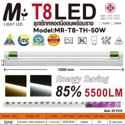 ชุดเซ็ทหลอดนีออนพร้อมรางLEDT8-50WแสงขาวTSP ราคาถูก