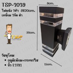 TSP-2029 ไฟผนัง2หัวเหลี่ยมอะลูมิเนียมขั้วE272ขีด
