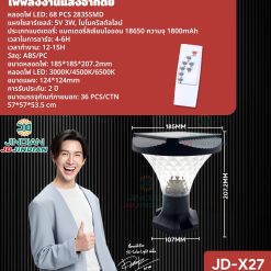 TSP-JDX27โคมไฟหัวเสาโซลล่าเซลล์อย่างดี