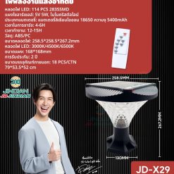 TSP-JDX29 โคมไฟหัวเสาโซลล่าเซลล์อย่างดี