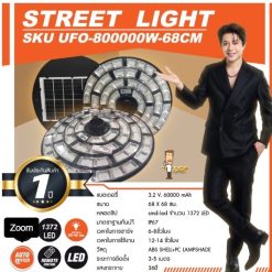 หัวโคมUFOโซลล่าเซลล์LED800000วัตต์ขนาด68CMTSP