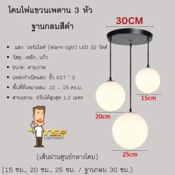 TSP-โคมไฟแขวนเพดาน3หัวแก้วกลมสีขุ่นนมฐานกลม