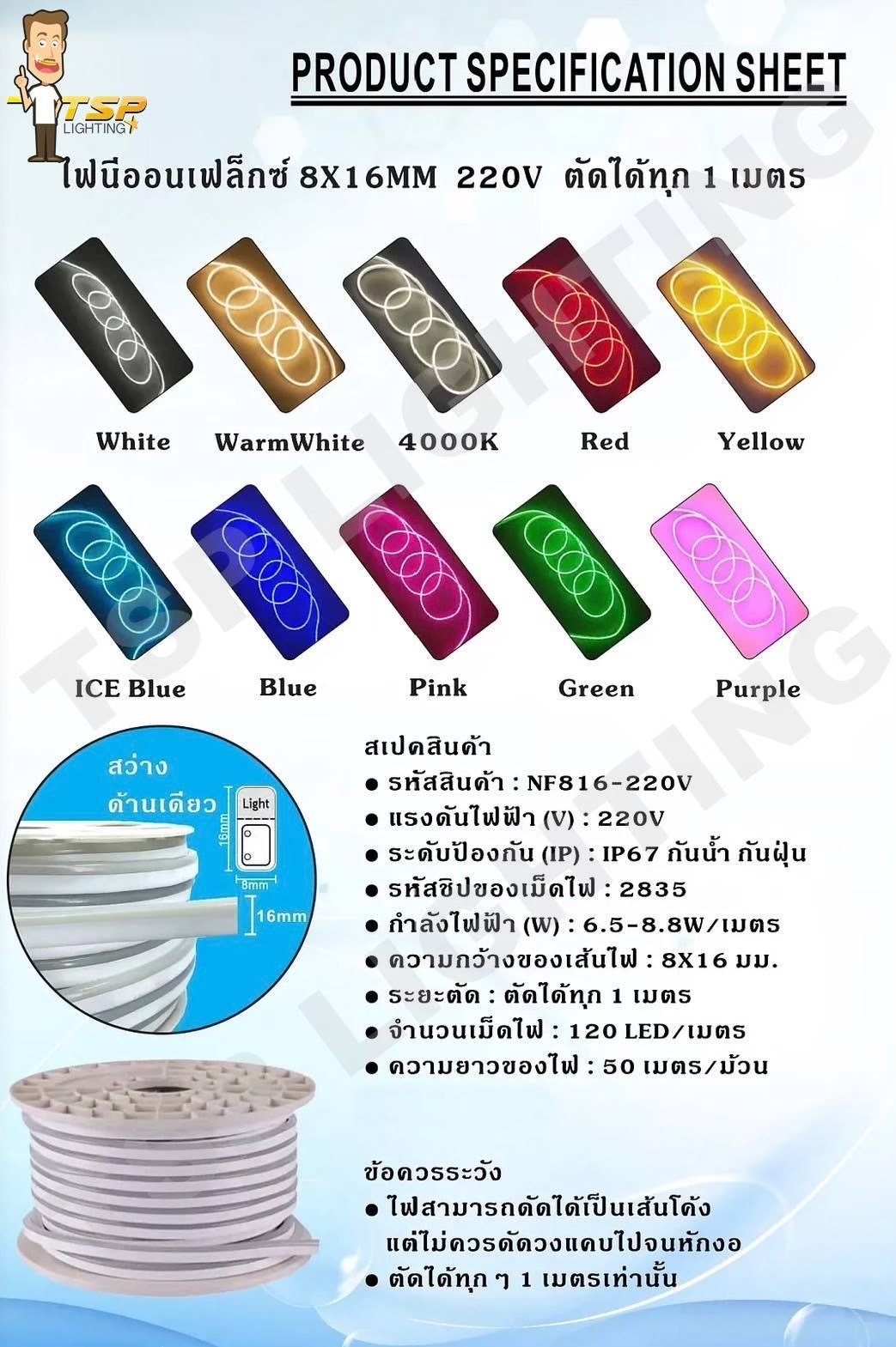 ไฟสายยางนีออนเฟล็ก50เมตร8x16MM220VTSP