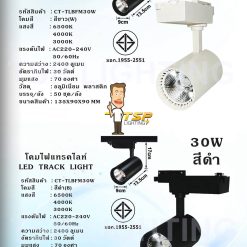 โคมไฟแทรคไลท์LED 30W TSP ราคาส่ง
