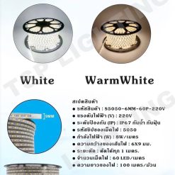ไฟสายยาง5050 220V ขนาด 6MM60LEDTSP