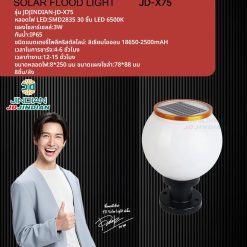 โคมไฟหัวเสาโซล่าเซลล์10นิ้วTSP-JDx75