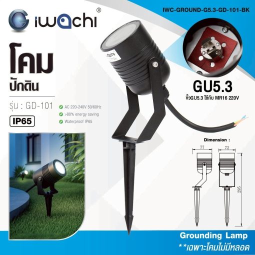 โคมปักดินขั้วMR-16 IP65 TSP - Image 5