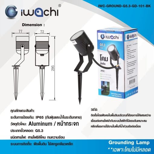โคมปักดินขั้วMR-16 IP65 TSP - Image 4