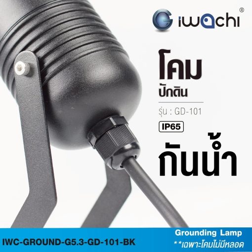 โคมปักดินขั้วMR-16 IP65 TSP - Image 3