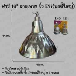 TSP โคมฝาชี 16นิ้ว เงิน ลายเพชร ขั้ว E27 บอดี้ใหญ่
