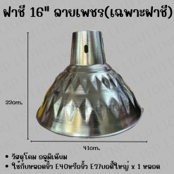 TSP ฝาชี 16นิ้ว เงินลายเพชร
