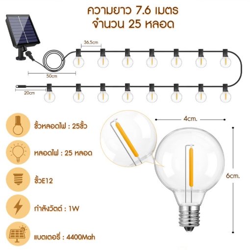ไฟประดับG40โซล่าเซลล์สายยาว7.6เมตรหลอดLED25ดวงTSP - Image 2