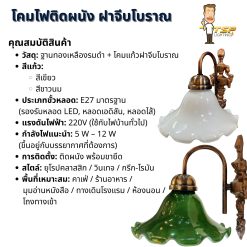 Alternative view of TSP โคมไฟผนัง แก้วฝาจีบ โบราณ สีเขียว
