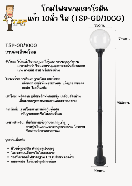 TSP โคมไฟสนาม เสาโรมัน แก้ว10นิ้ว ใส