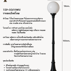 TSP โคมไฟสนาม เสาโรมัน แก้ว 12นิ้ว นม
