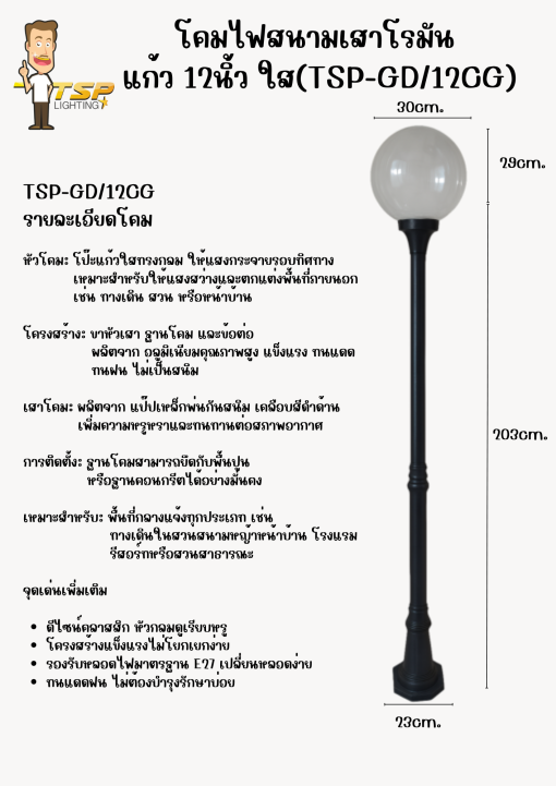 TSP โคมไฟสนาม เสาโรมัน แก้ว 12นิ้ว ใส