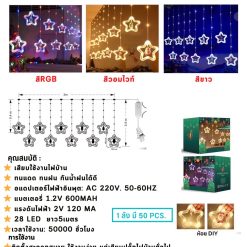 ไฟคริสต์มาสไฟตกแต่งTSP-HS-048