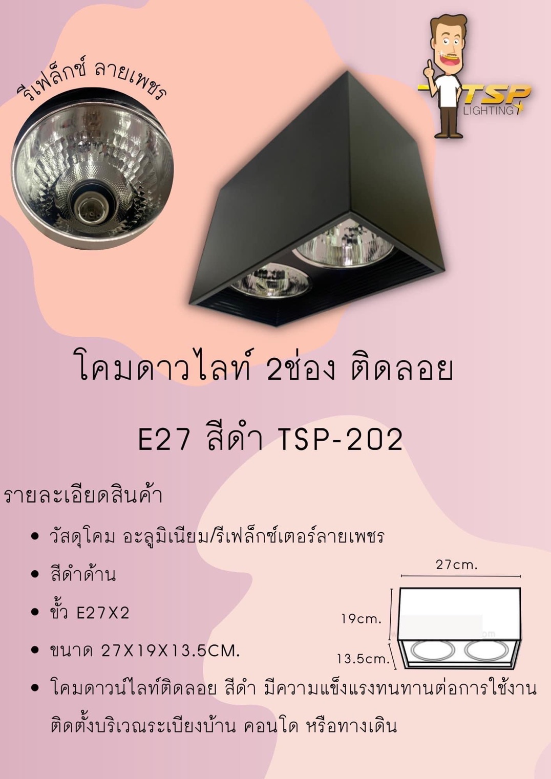 TSP-202โคมดาวไลท์ติดลอยเหลี่ยม2ช่องขั้วE27สีดำTSP