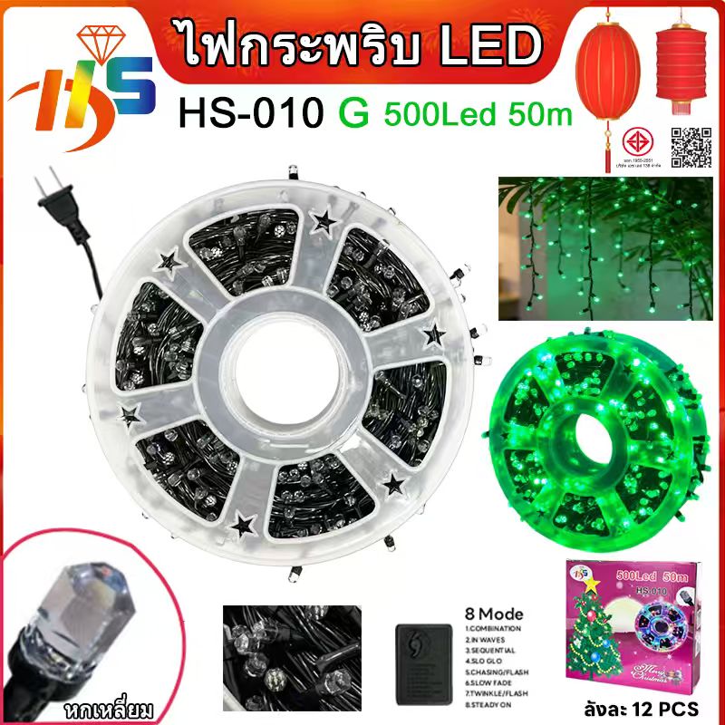 TSP - HS ไฟหยดนํ้า LED 50M กระพริบ - Image 8