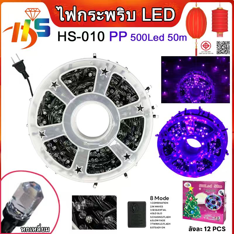 TSP - HS ไฟหยดนํ้า LED 50M กระพริบ - Image 6