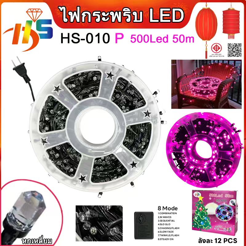 TSP - HS ไฟหยดนํ้า LED 50M กระพริบ - Image 7