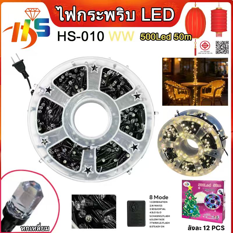 TSP - HS ไฟหยดนํ้า LED 50M กระพริบ - Image 3