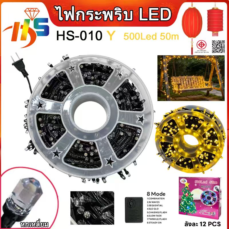 TSP - HS ไฟหยดนํ้า LED 50M กระพริบ - Image 2