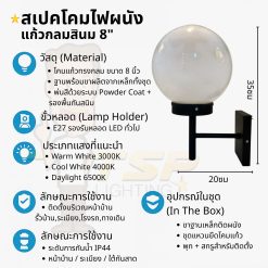 โคมไฟผนังแก้ว 8 นิ้วนม TSP