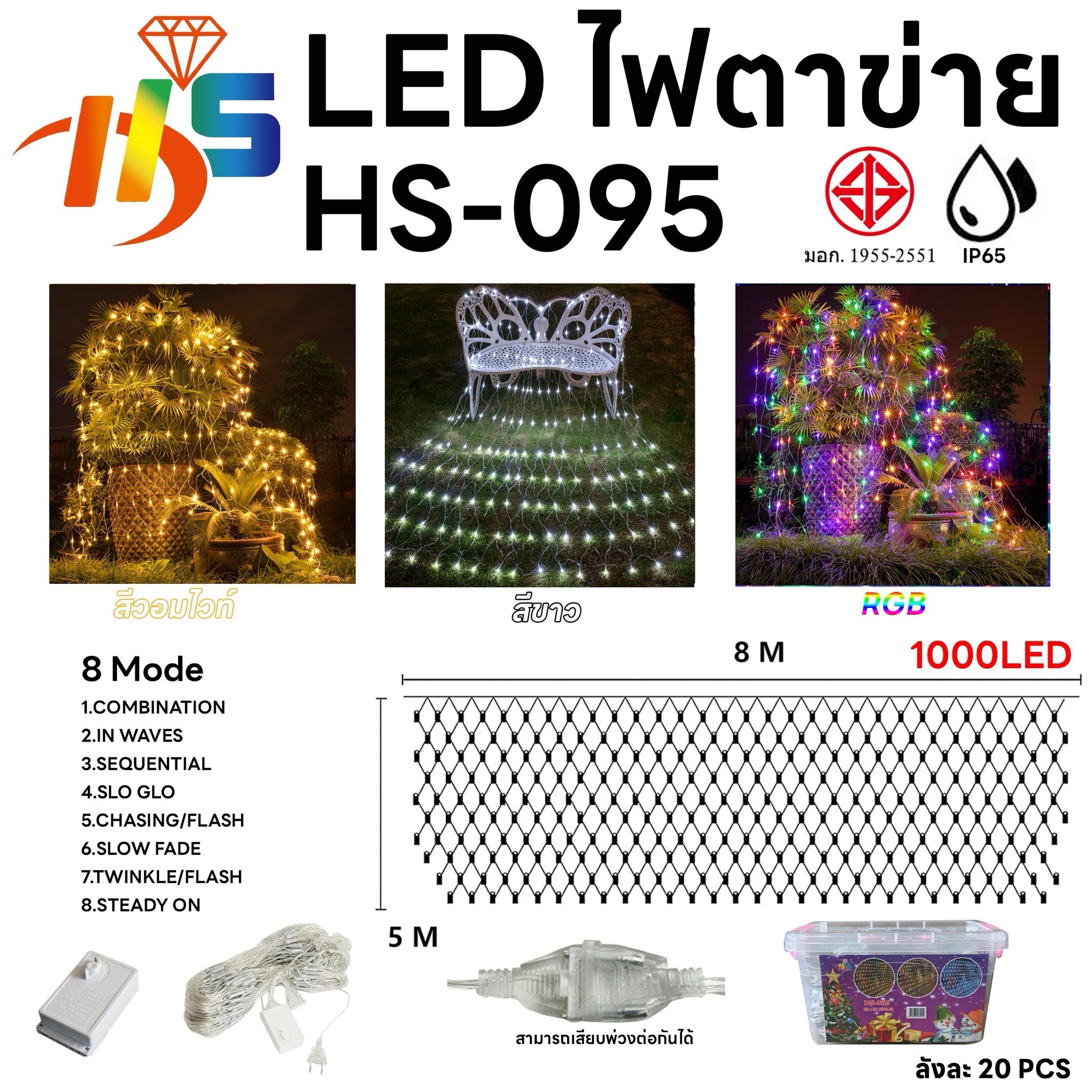 TSP-HS-095 ไฟประดับตาข่ายLEDขนาด 5 × 8 เมตร