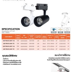 โคมไฟแทร็คไลท์LED35WFSL TSP เข้าราง