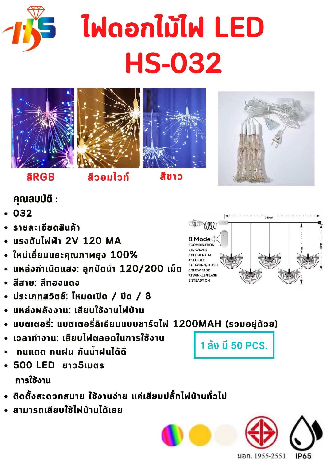 TSP-HS-032 ไฟดอกไม้ไฟLED
