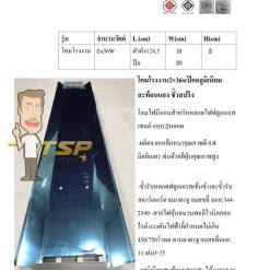 โคมไฟโรงงานแบบ3หลอด3x36แผ่นมิเนียมT8 TSP