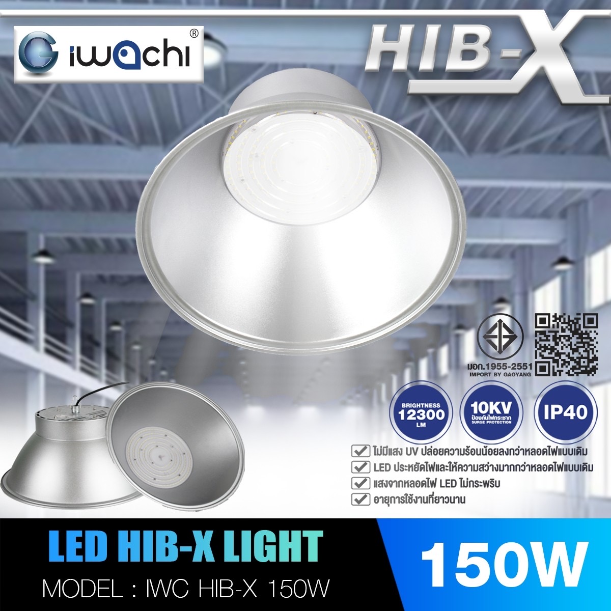 โคมไฟไฮเบย์LED150WTSPรุ่นประหยัด