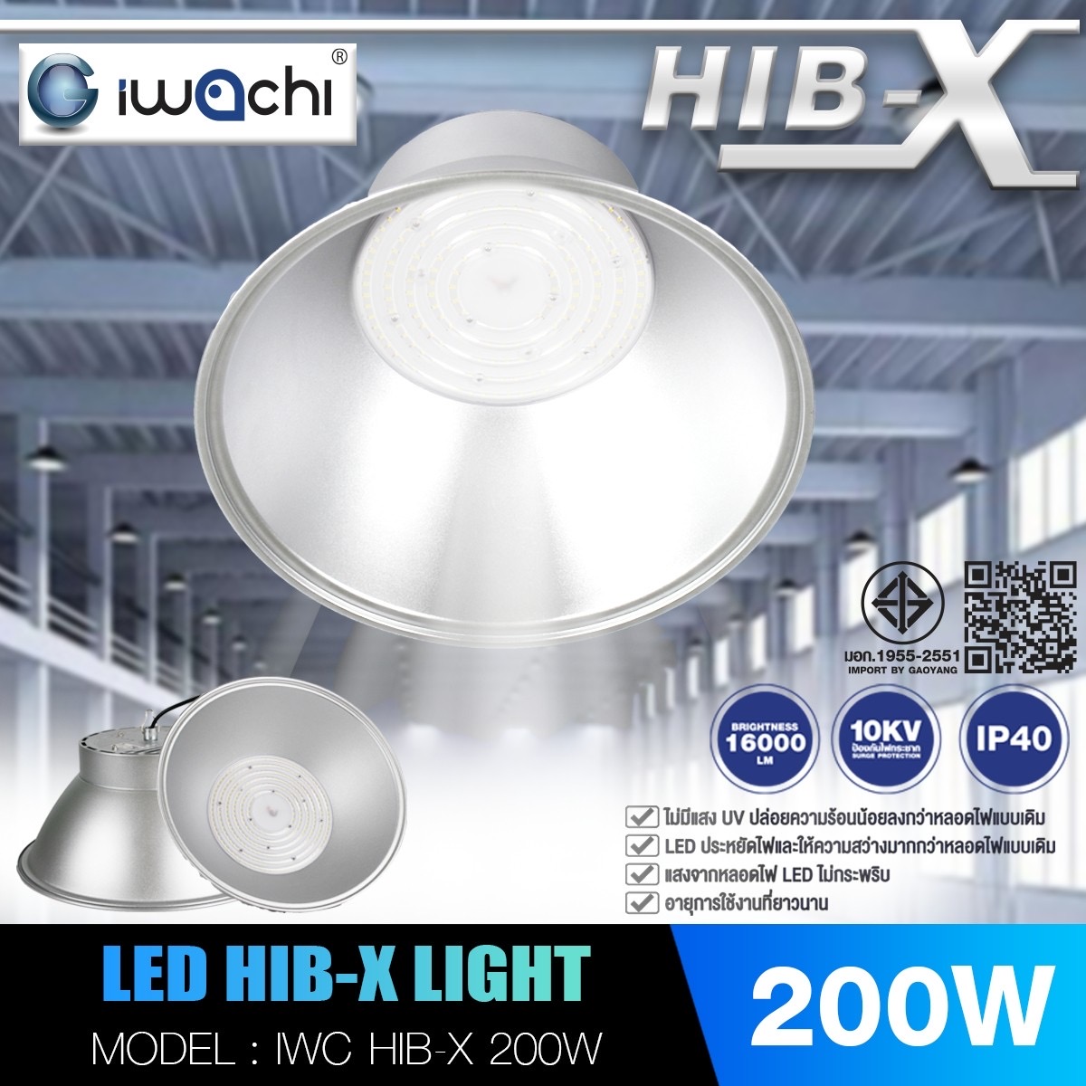 โคมไฟฝาชีไฮเบย์LED200WTSPรุ่นประหยัด