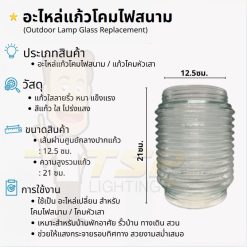 Alternative view of อะไหล่โป้ะแก้วโคมไฟสนามลายเส้นTSP