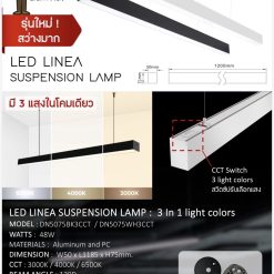 โคมไฟแขวนสลิงห้อย LED LINEA 1โคมมี3แสง โคมไฟห้อยยาว3สเต็ปTSP