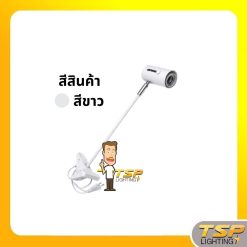 TSP โคมไฟส่องภาพ แบบก้านหนีบ ปรับทิศทางได้ กระบอก 2*4 ขาว มีปลั๊ก+สวิตช์เปิด-ปิด พร้อมใช้งาน