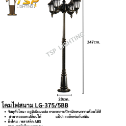 TSP โคมไฟสนาม LG-375/5BB