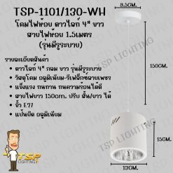TSP โคมไฟห้อย กระบอก 4″ ขาว