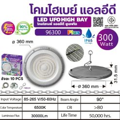 TSPHS โคมไฮเบย์ UFO LED 300W แสงขาว