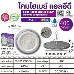 TSPHS โคมไฮเบย์ UFO LED 400W แสงขาว