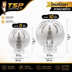 Alternative view of โคมไฟหัวเสาแก้วมะพร้าวTSP