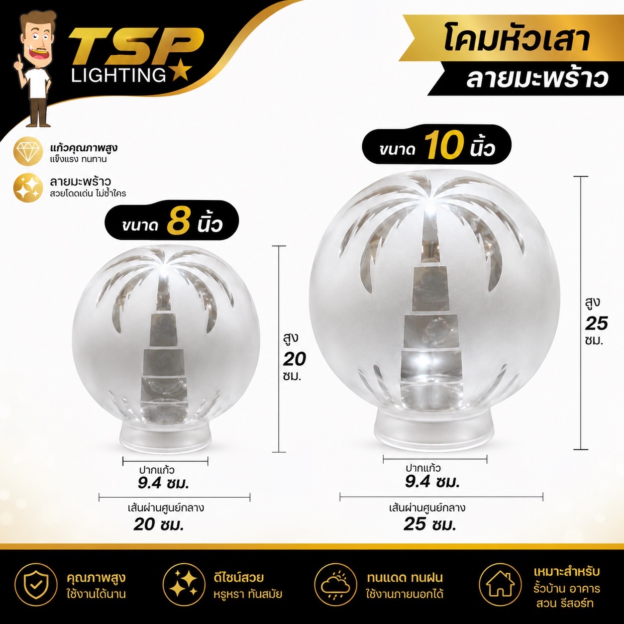 โคมไฟหัวเสาแก้วมะพร้าวTSP - Image 2